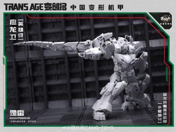 【2025/08月預購】可動 TA-HYL004 應龍衛 英雄級 罡雷BRONTOSOLID 可動 TA-HYL004 應龍衛 英雄級 罡雷BRONTOSOLID