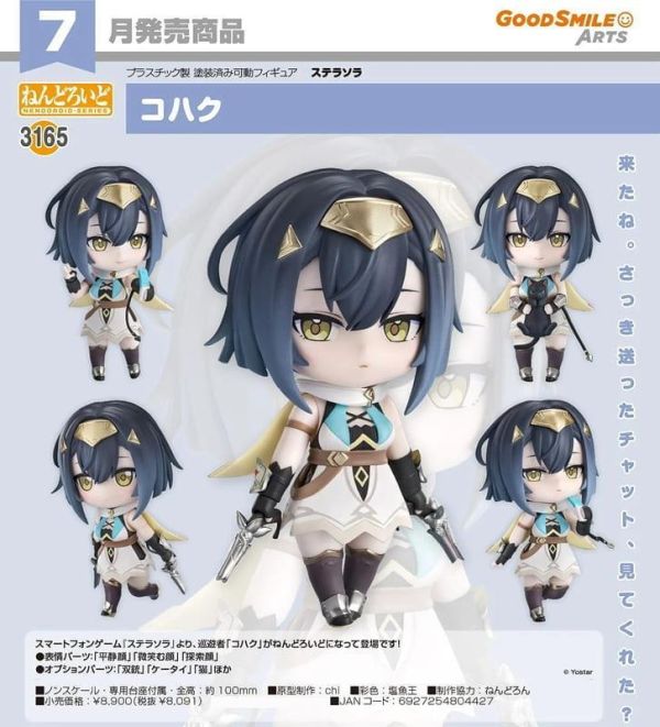 【2027/07月預購】黏土人 琥珀 黏土人 琥珀