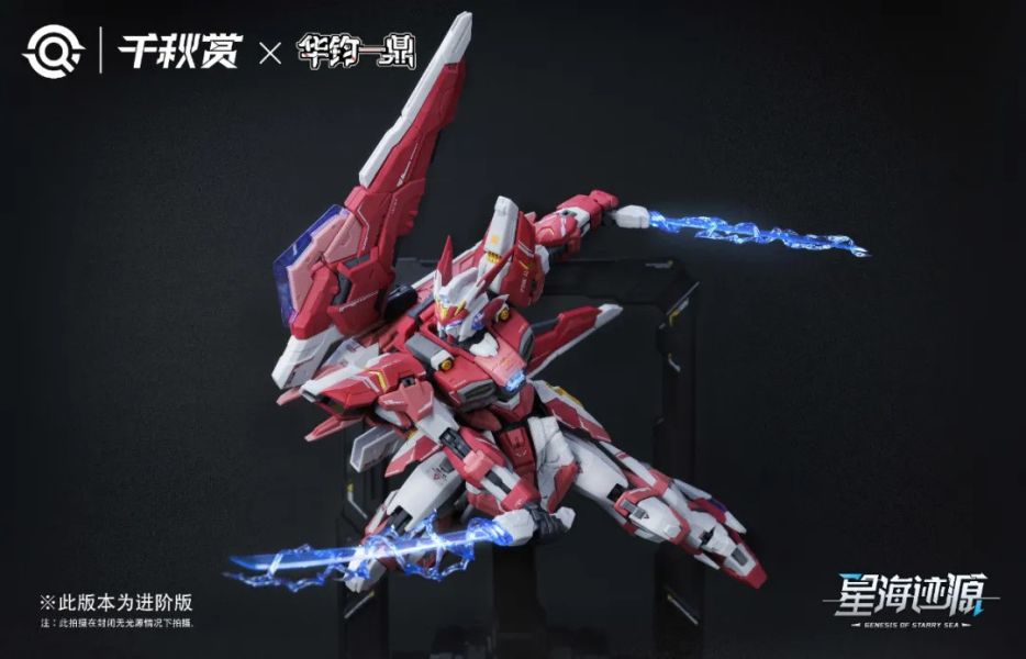 【現貨】千秋賞 MG 1/100 星海跡源 搖光破軍 瑤光 組裝模型進階版（機體+星耀地台+磁線感應燈） 千秋賞 MG 1/100 星海跡源 搖光破軍 瑤光 組裝模型進階版（機體+星耀地台+磁線感應燈）