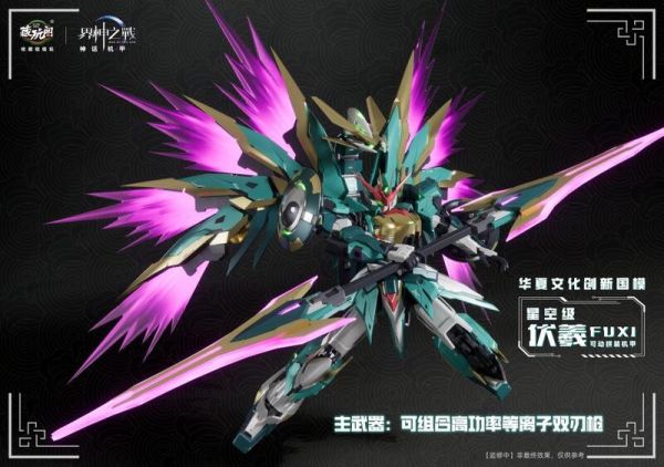 【2025/12月預購】藏玩閣 界神之戰 星空級 伏羲FUXI遂龍 三型態 豪華版 合金骨架組裝模型 藏玩閣 界神之戰 星空級 伏羲FUXI遂龍 三型態 豪華版 合金骨架組裝模型