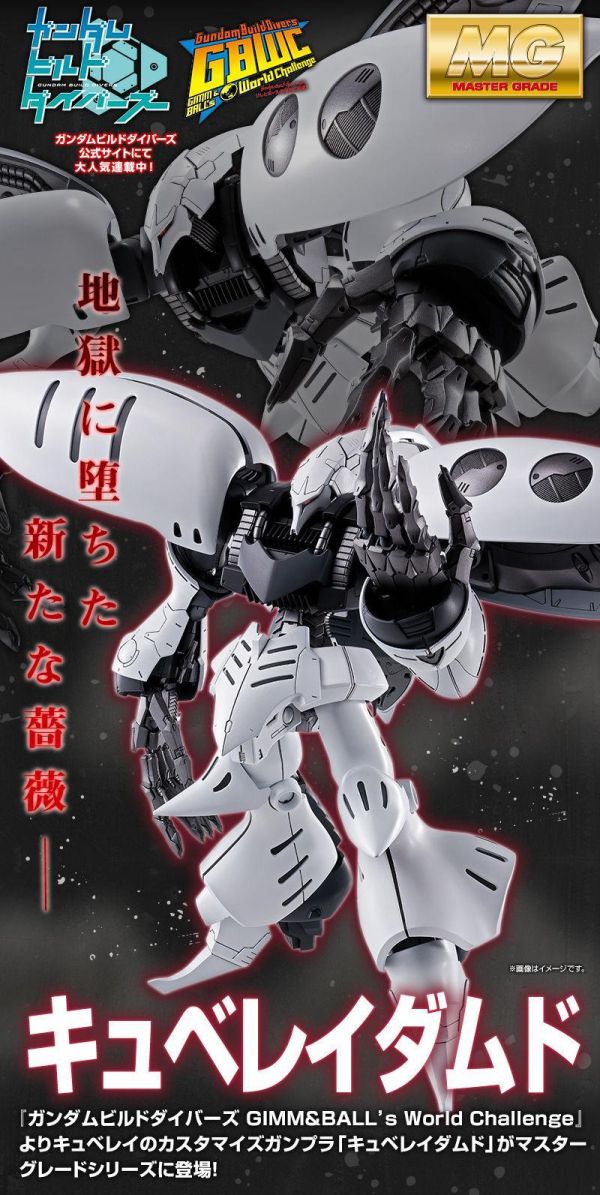 【現貨】MG 1/100 QUBELEY DAMNED 墮獄丘貝雷 組裝模型 PB限定 MG 1/100 QUBELEY DAMNED 墮獄丘貝雷 組裝模型