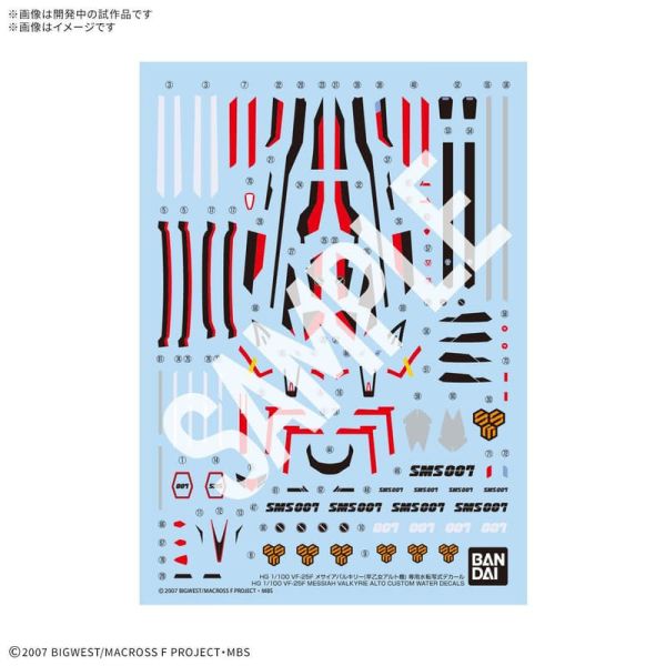【2026/03月預購】HG 1/100 VF-25F 救世主式可變戰機（早乙女有人座機）專用水貼紙 HG 1/100 VF-25F 救世主式可變戰機（早乙女有人座機）專用水貼紙