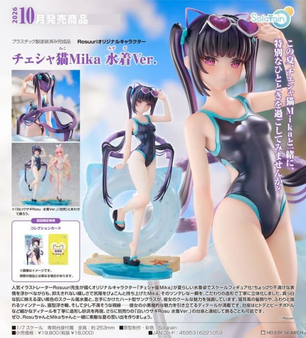 【2026/10月預購】1/7 Rosuuri原創角色 柴郡貓Mika 泳裝Ver. 1/7 Rosuuri原創角色 柴郡貓Mika 泳裝Ver.