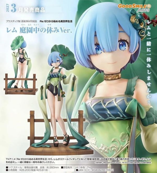 【2027/03月預購】1/7 Re:從零開始的異世界生活 雷姆 庭園小憩Ver. 1/7 Re:從零開始的異世界生活 雷姆 庭園小憩Ver.