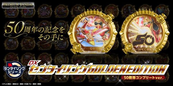 【2026/02月預購】第一戰隊 戰隊金色指環 50戰隊完全版(PB商店) 第一戰隊 戰隊金色指環 50戰隊完全版(PB商店)