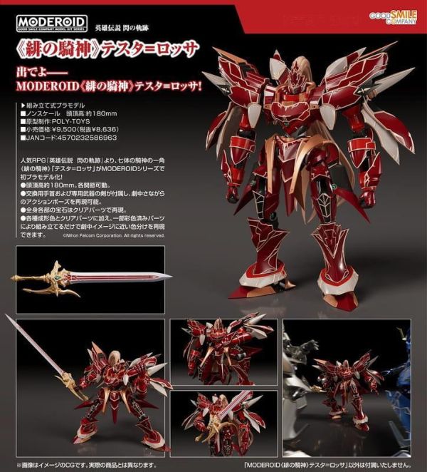 【2026/12月預購】MODEROID 《緋之騎神》特斯塔·羅莎 MODEROID 《緋之騎神》特斯塔·羅莎