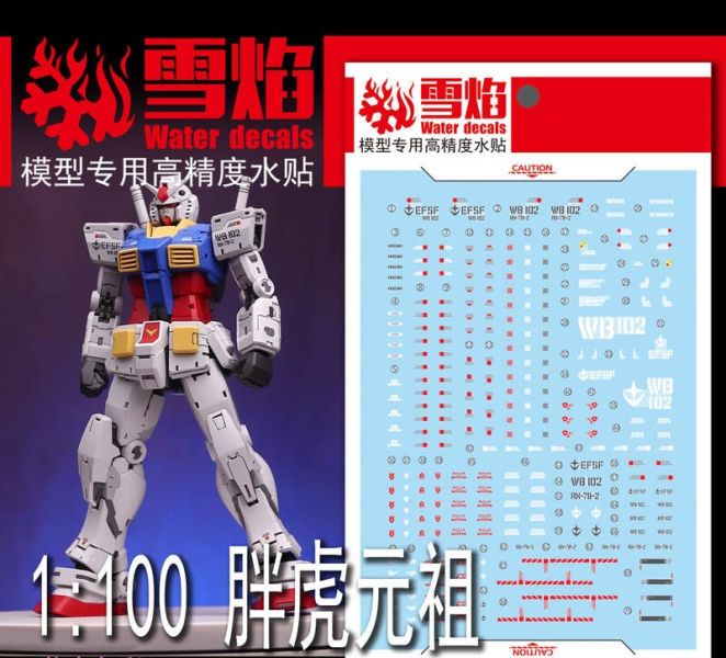【2025/08月】雪焰工作室 1/100 MG RG放大MGU RX-78-2 2.0 MG 胖虎元祖 專用水貼 雪焰工作室 1/100 MG RG放大MGU RX-78-2 2.0 MG 胖虎元祖 專用水貼