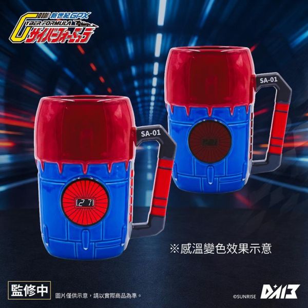 【2027/06月預購】SA-01渦輪推進器造型變色馬克杯 SA-01渦輪推進器造型變色馬克杯
