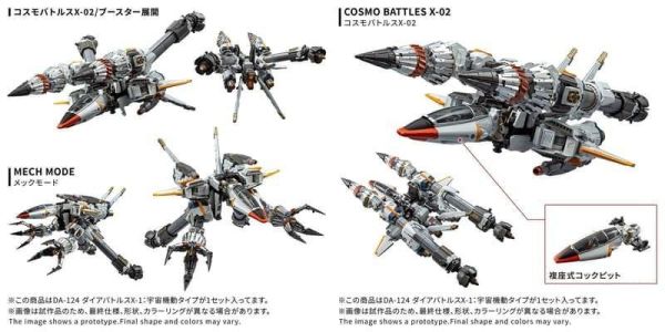 【2026/10月預購】變形金剛 DA-124 Dia-Battles X-1:宇宙機動Type 戴亞克隆 DA-124 DIA-Battlers X-1 太空機動型