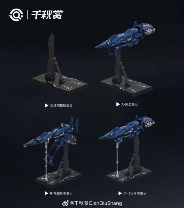 【2026/08月預購】千秋賞 行星軌道防衛砲 三型態 組裝模型 千秋賞 行星軌道防衛砲 三型態 組裝模型