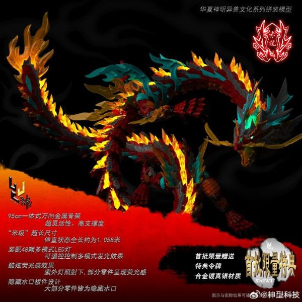【2025/04月預購】神型科技 真龍系列 ZL-0001赤龍王 金屬骨架 組裝模型 可發光 初回限定特典 神型科技 真龍系列 ZL-0001赤龍王 金屬骨架 組裝模型 可發光 初回限定特典