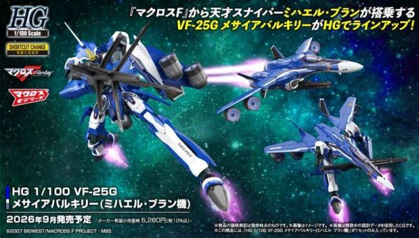 【2026/09月預購】HG 1/100 VF-25G 救世主式可變戰機(米海爾･布朗座機) HG 1/100 VF-25G 救世主式可變戰機(米海爾･布朗座機)