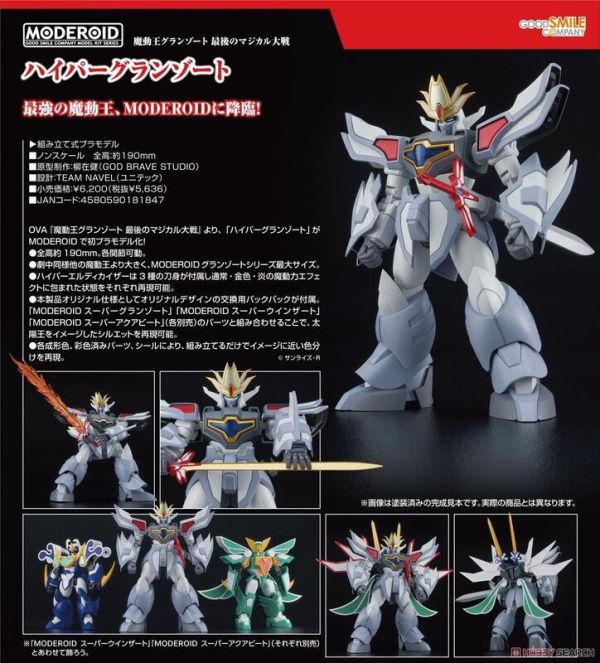 【現貨】代理版 GSC 組裝模型 MODEROID 魔動王 最後的魔法大戰 究極火王 代理版 GSC 組裝模型 MODEROID 魔動王 最後的魔法大戰 究極火王