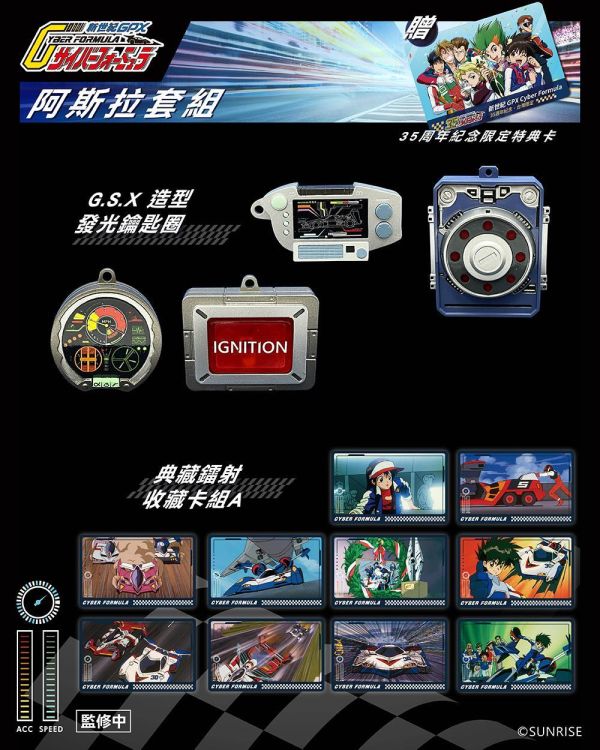 【2027/06月預購】閃電霹靂車 35週年 B套組 阿斯拉套組 閃電霹靂車 35週年  B套組 阿斯拉套組