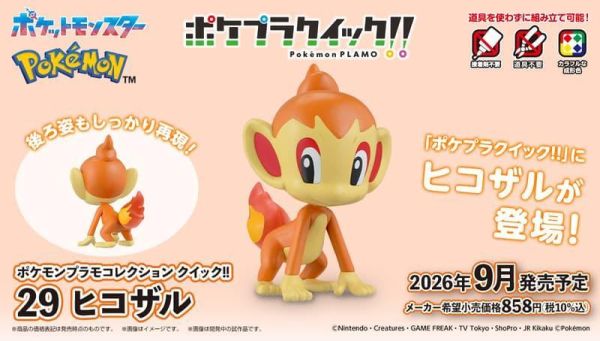 【2026/09月預購】Pokémon PLAMO 收藏集 快組版!! 29 小火焰猴 Pokémon PLAMO 收藏集 快組版!! 29 小火焰猴