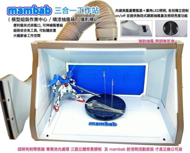 【即將再到貨】三合一工作站 ( 模型組裝噴漆抽風箱/攝影棚 ) 三合一工作站 ( 模型組裝噴漆抽風箱/攝影棚 )