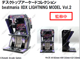 【2027/02月預購】桌上街機收藏系列 beatmania IIDX LIGHTNING MODEL Vol.2 桌上街機收藏系列 beatmania IIDX LIGHTNING MODEL Vol.2