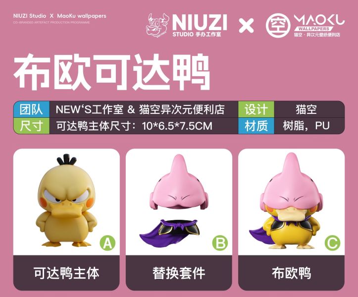 【預購】New's + 貓空壁紙 普烏可達鴨 佈歐鴨 佈歐可達鴨 七龍珠 寶可夢神奇寶貝 (三版本) New's + 貓空壁紙 普烏可達鴨 佈歐鴨 佈歐可達鴨 七龍珠 寶可夢神奇寶貝 (三版本)