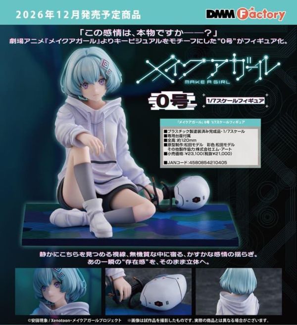 【2026/12月預購】《伊人製造》0號 1/7比例模型 《伊人製造》0號 1/7比例模型