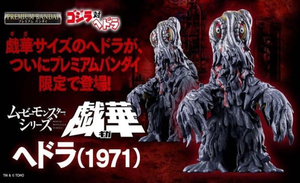 【2027/01月預購】哥吉拉 MOVIE MONSTER系列軟膠 戲華 黑多拉(1971)(PB商店) 哥吉拉 MOVIE MONSTER系列軟膠 戲華 黑多拉(1971)(PB商店)