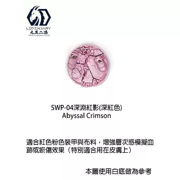 【現貨】深淵紅影11ML 深淵紅影11ML