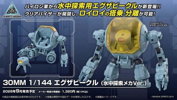 【2026/09月預購】30MM 組裝模型輕作戰 1/144 擴充武裝機具（水中探索機具Ver.） 30MM 組裝模型輕作戰 1/144 擴充武裝機具（水中探索機具Ver.）