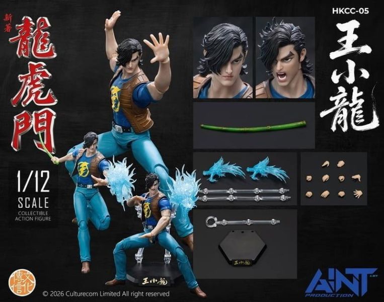 【2027/08月預購】AINT Production HKCC-05 新著龍虎門 王小龍/王小虎 1/12 AINT Production HKCC-05 新著龍虎門 王小龍/王小虎 1/12
