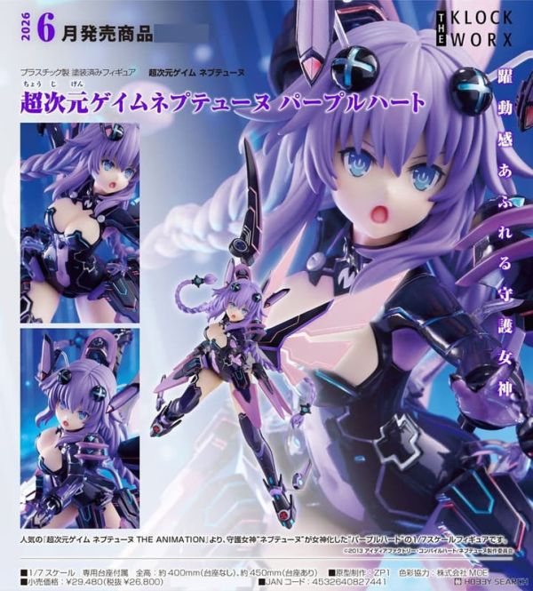 【2026/06月預購】1/7 超次元戰記 戰機少女 紫靈心 1/7 超次元戰記 戰機少女 紫靈心
