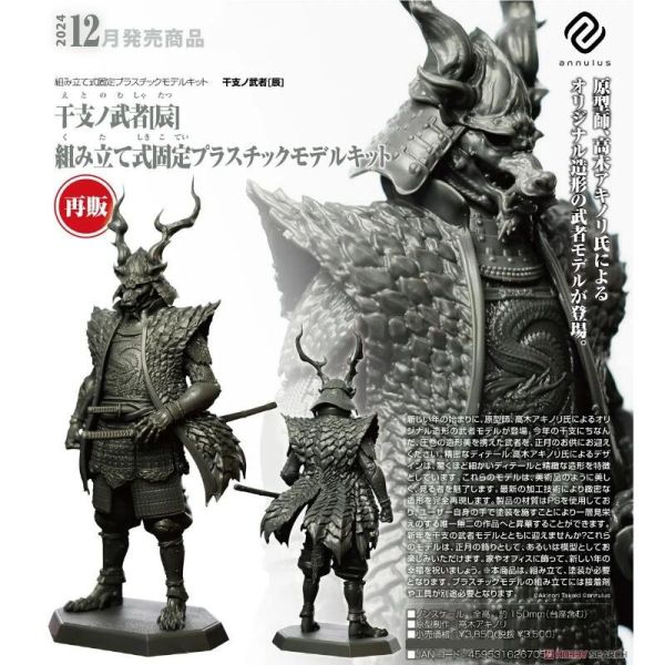 【現貨】十二生肖之武士[龍] 組裝式固定塑膠模型 十二生肖之武士[龍] 組裝式固定塑膠模型