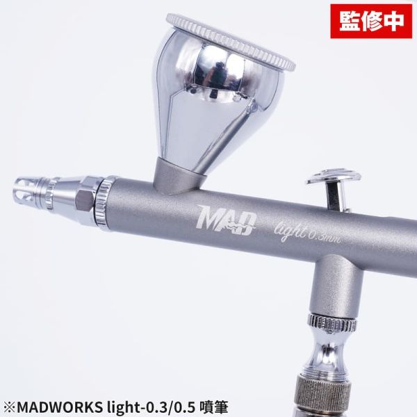【2026/02月預購】MADWORKS light-0.3/0.5 噴筆 MADWORKS light-0.3/0.5 噴筆