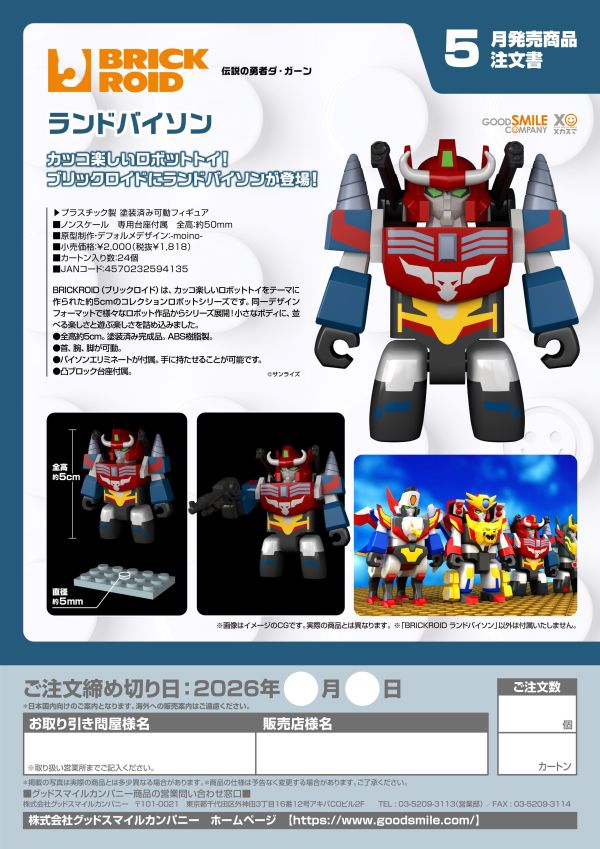 【2027/05月預購】 BRICKROID 野牛勇士 BRICKROID 野牛勇士
