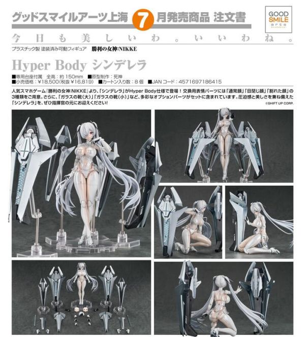 【2026/07月預購】Hyper Body 灰姑娘 Hyper Body 灰姑娘