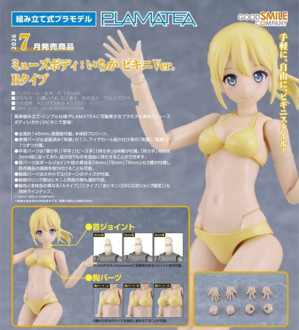 【2026/07月預購】PLAMATEA Muse Body: Ichika 比基尼Ver. B類型 PLAMATEA Muse Body: Ichika 比基尼Ver. B類型