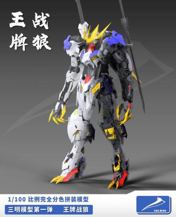 【2025/08月預購】 三明模型 1/100 王牌戰狼 完全分色組裝模型 三明模型 1/100 王牌戰狼 完全分色組裝模型