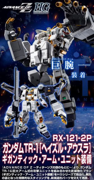 【現貨】 PB HG TR-1 海茲爾 奧斯拉 HAZEL OWSLA 巨臂裝備 PB HG TR-1 海茲爾 奧斯拉 HAZEL OWSLA 巨臂裝備