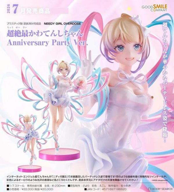 【2026/07月預購】代理版 GSC 主播女孩重度依賴 超絕最可愛天使醬 週年紀念派對 代理版 GSC 主播女孩重度依賴 超絕最可愛天使醬 週年紀念派對