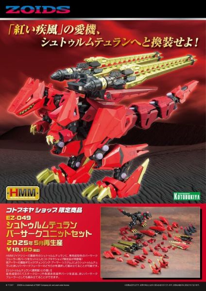 【現貨】1/72 ZOIDS 洛伊德 EZ-049 狂暴戰龍 紅色疾風 龍鬼 壽屋限定 (ZD106X) 1/72 ZOIDS 洛伊德 EZ-049 狂暴戰龍 紅色疾風 龍鬼 壽屋限定 (ZD106X)