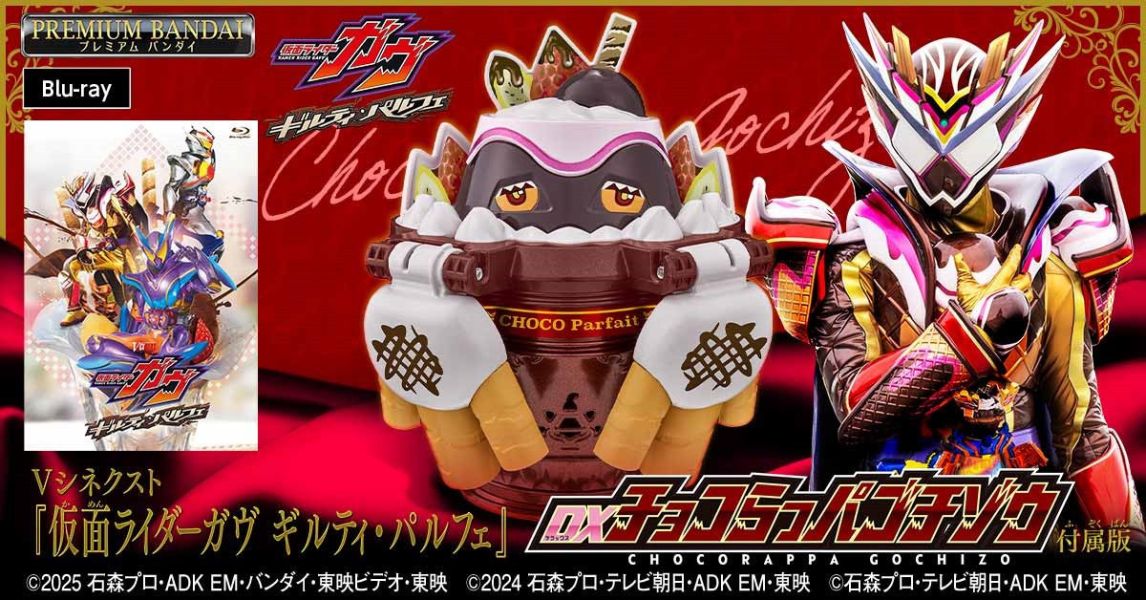 【2026/08月預購】假面騎士GAVV 巧克拉帕?子獸(PB商店) 假面騎士GAVV 巧克拉帕?子獸(PB商店)