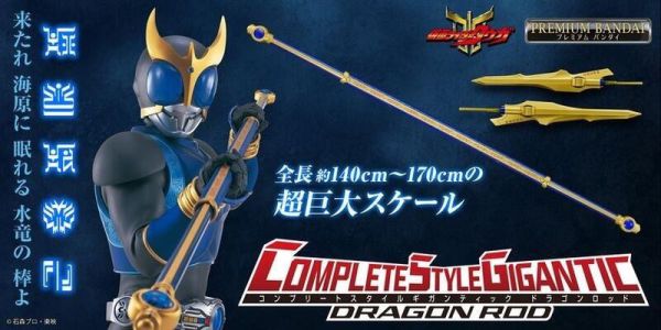 【2026/01月預購】假面騎士空我 CSG龍杖(PB商店) 假面騎士空我 CSG龍杖(PB商店)