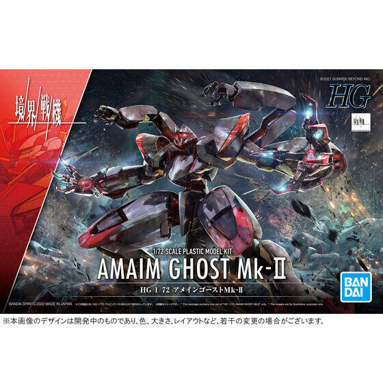 【現貨】 境界戰機 HG 1/72 AMAIM 鬼魂 MK-II 境界戰機 HG 1/72 AMAIM 鬼魂 MK-II