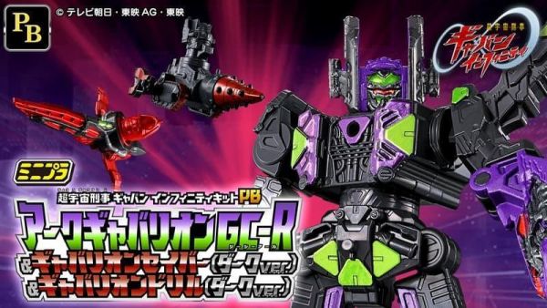 【2027/02月預購】MINIPLA PB 方舟卡邦利昂 GC-R ＆ 卡邦利昂聖劍(暗黑版) ＆ 卡邦利昂鑽頭(暗黑版) MINIPLA PB 方舟卡邦利昂 GC-R ＆ 卡邦利昂聖劍(暗黑版) ＆ 卡邦利昂鑽頭(暗黑版)