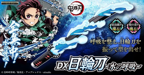 【2026/03月預購】鬼滅之刃 DX日輪刀 水之呼吸(PB商店) 鬼滅之刃 DX日輪刀 水之呼吸(PB商店)