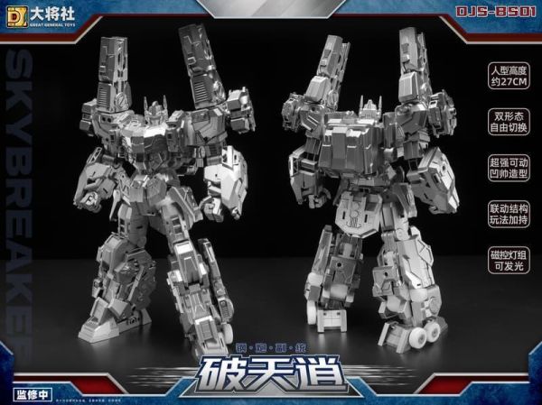 【2026/09月預購】大將社 DJS-BS01 鋼炮副統 破天逍 大將社 DJS-BS01 鋼炮副統 破天逍