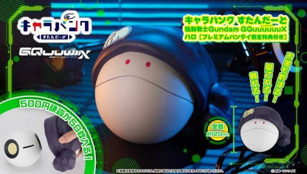 【2026/02月預購】C.B.S.儲金箱 機動戰士Gundam GQuuuuuuX 哈囉 特典版 C.B.S.儲金箱 機動戰士Gundam GQuuuuuuX 哈囉 特典版