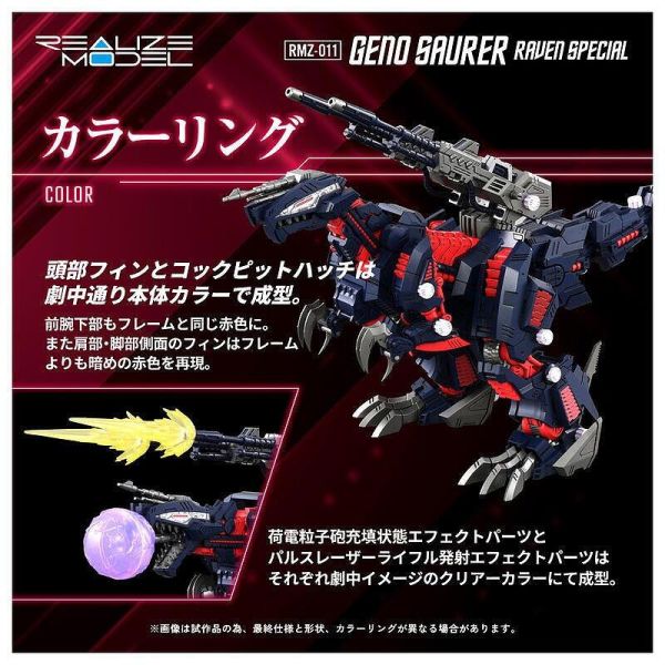 【2026/02月預購】1/100 RMZ-011 Geno Saurer Raven仕樣 1/100 RMZ-011 Geno Saurer Raven仕樣