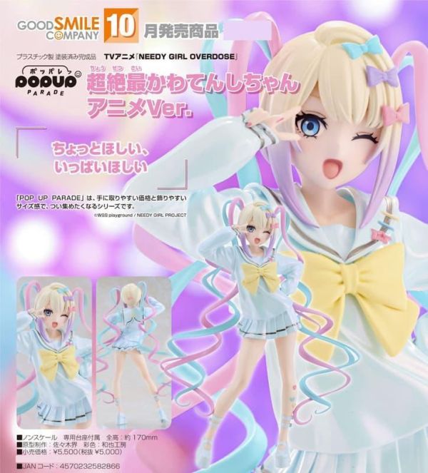 【2026/10月預購】POP UP PARADE 超絕最可愛天使醬 動畫Ver. POP UP PARADE 超絕最可愛天使醬 動畫Ver.