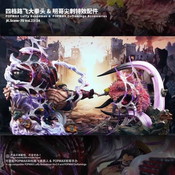 【預購】JacksDo POPMAX 明哥尖刺特效配件 唐吉訶德·多佛朗明哥 航海王 (不含人物) JacksDo POPMAX 明哥尖刺特效配件 唐吉訶德·多佛朗明哥 航海王 (不含人物)