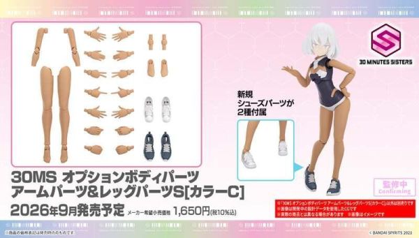 【2026/09月預購】30MS 組裝少女輕作戰 身體配件套組 SIGMA SISTERS PARADOX 2[顏色C] 30MS 組裝少女輕作戰 身體配件套組 SIGMA SISTERS PARADOX 2[顏色C]