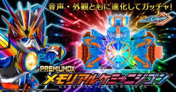 【2026/11月預購】假面騎士Gotchard DX彩虹龍 紀念版(PB商店) 假面騎士Gotchard DX彩虹龍 紀念版(PB商店)
