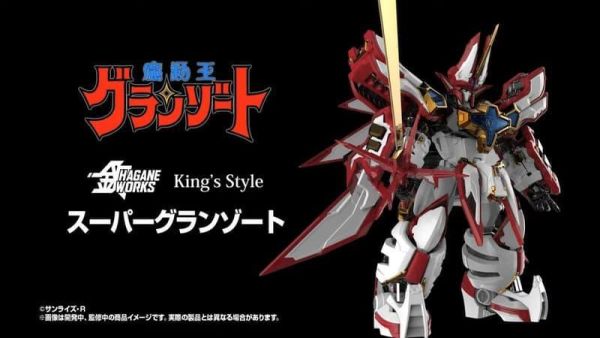 【2026/11月預購】 GSC HAGANE WORKS King's Style 魔動王 超級火王 合金 完成品 GSC HAGANE WORKS King's Style 魔動王 超級火王 合金 完成品